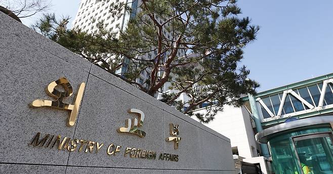 서울 종로구 외교부 청사의 모습. 연합뉴스