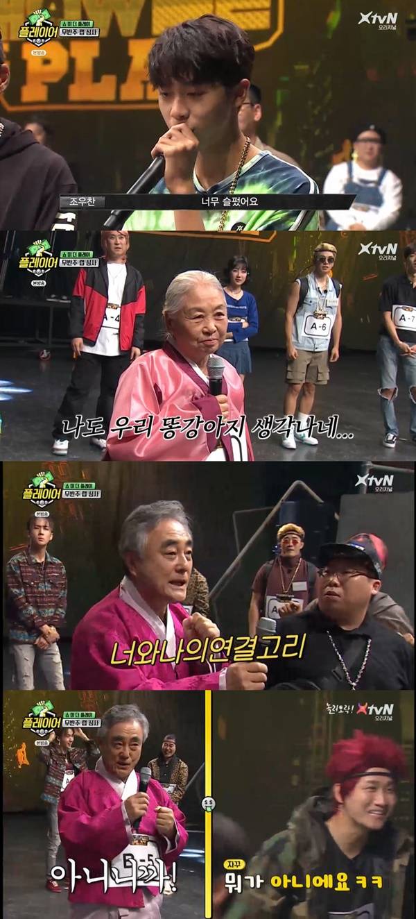 플레이어 조우찬 / 사진=XtvN 플레이어