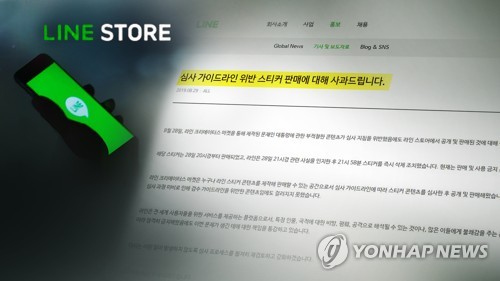 네이버 日자회사 라인, '문 대통령 비하' 콘텐츠 판매 (CG) [연합뉴스TV 제공]