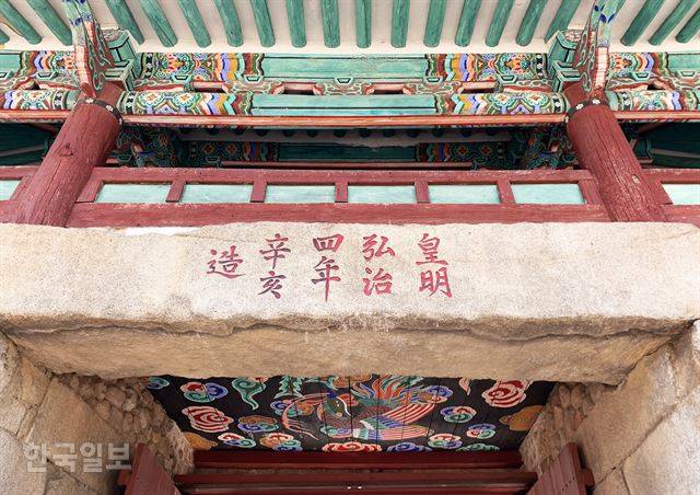 진남문 가로 받침대의 문장. 명나라 효종의 연호인 ‘홍치 4년’이라 적혀 있어 이때 중수한 것으로 추측된다.