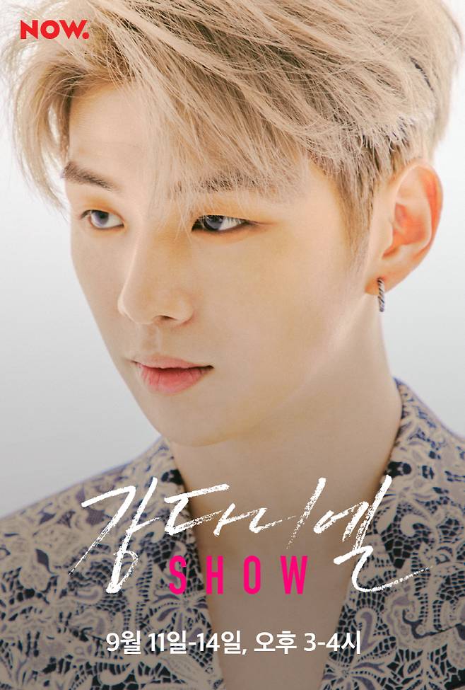 강다니엘 쇼