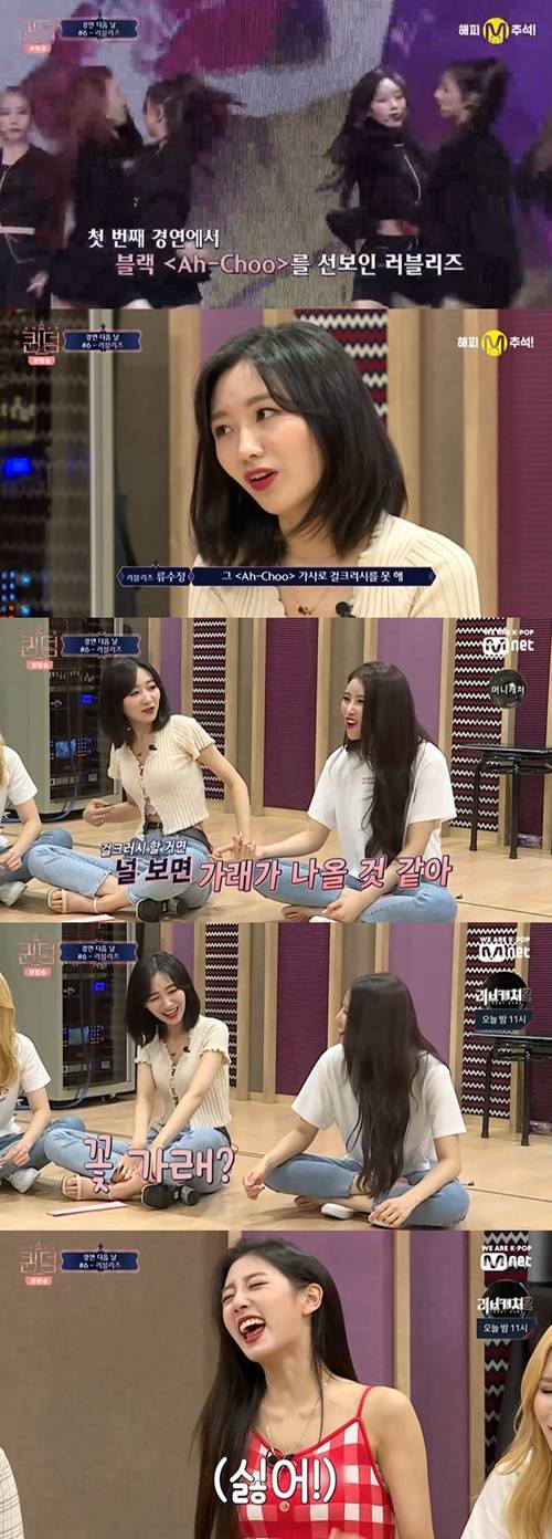 ‘퀸덤’ 러블리즈가 1차 경연을 자체 평가했다. 사진=퀸덤 캡처