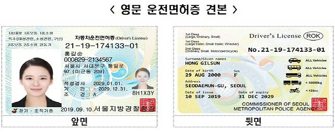 영문 운전면허증 견본. 경찰청 제공