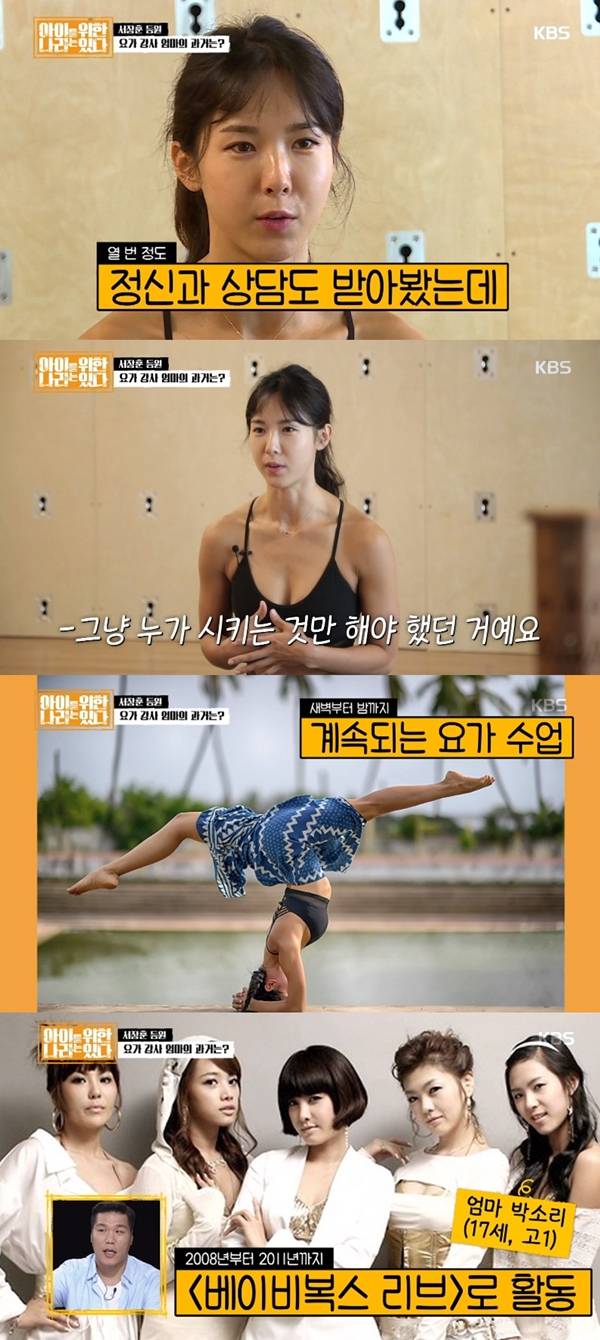 박소리 / 사진=KBS2 아이를 위한 나라는 있다