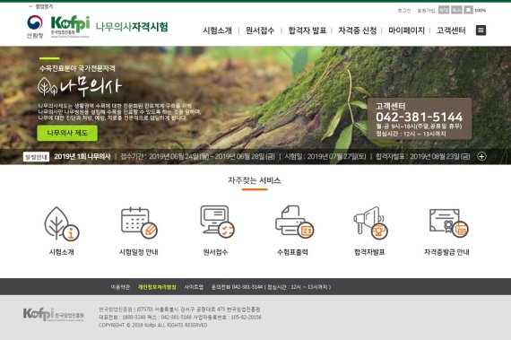 한국임업진흥원 나무의사 홈페이지