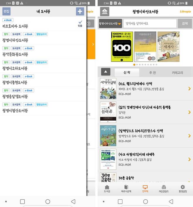 도서관 통합 서비스 리브로피아 앱을 활용하면 도서관이 보유한 전자책 대여를 할 수 있다. [사진=리브로피아]