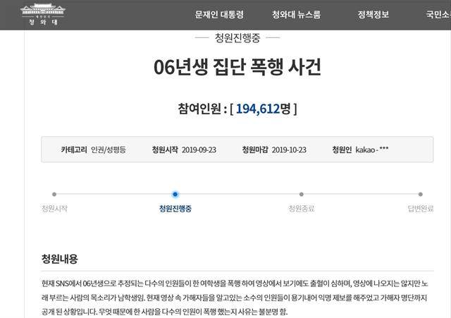 청와대 국민청원게시판 '06년생 집단 폭행 사건' 관련 게시글이 올라와 있다. 23일 오후 10시10분 현재 19만4,612명이 동의한 상태다. 국민청원 게시판 캡처