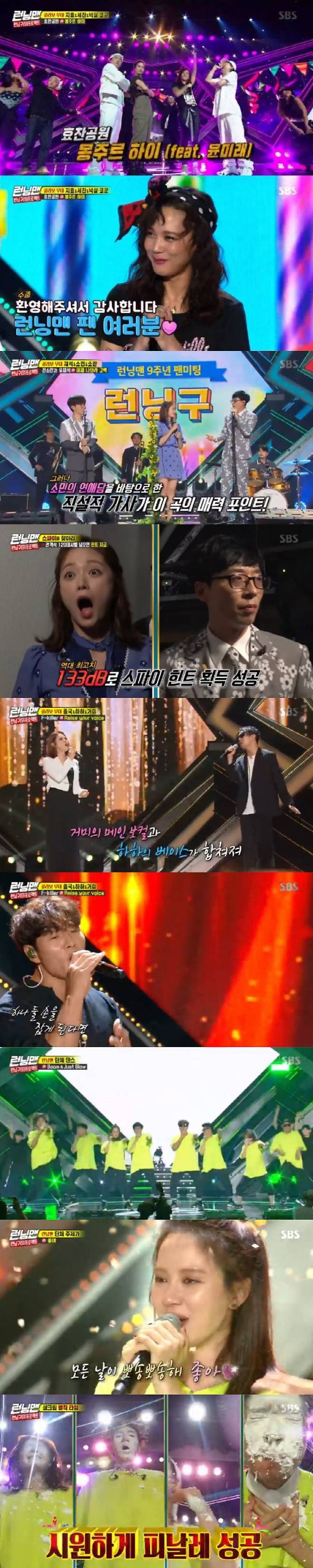 9주년 팬 미팅 ‘런닝구’의 마지막 무대 역시 ‘런닝맹스러운’마무리가 빛난 ‘런닝맨’. SBS 제공