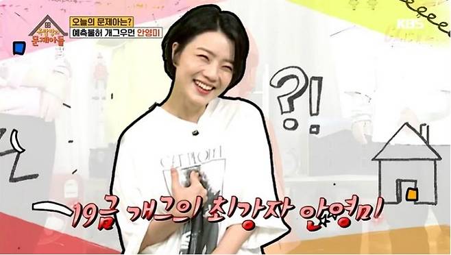 지난 23일 방송한 KBS2 '옥탑방의 문제아들'에 출연한 안영미 (사진=방송화면 캡처)