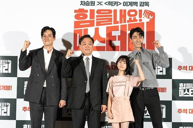 왼쪽부터 배우 박해준, 이계벽 감독, 엄채영, 차승원 (사진=NEW 제공)