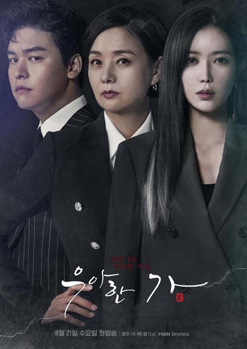 ‘우아한가’ 포스터 사진=MBN