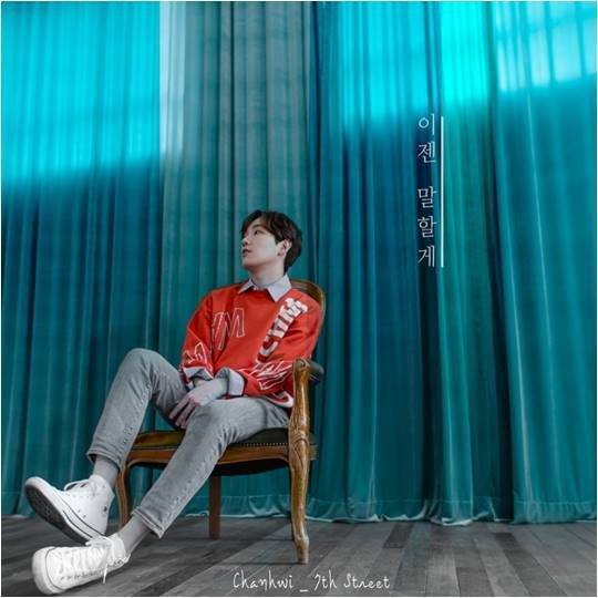 찬휘 ‘이젠 말할게’ 커버./ 사진제공=프리덤시티