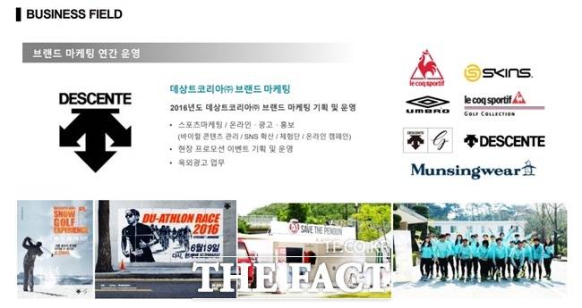 케이프온 측은 회사소개서를 통해 데상트코리아 및 데상트코리아가 운영하는 브랜드의 마케팅 활동은 물론 데상트코리아 및 데상트스포츠재단이 주최하는 다양한 행사의 운영을 맡고 있다고 소개하고 있다. /케이프온 홈페이지 캡쳐