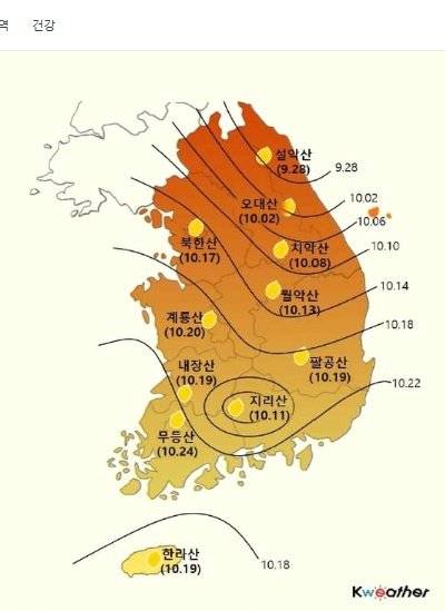 올 전국 첫 단풍 시기'[케이웨더]