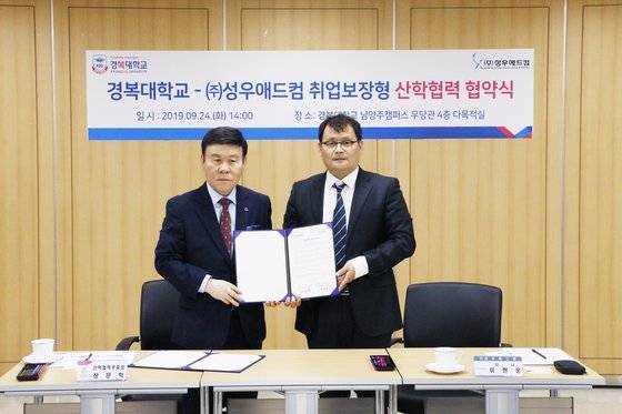 경복대학교-㈜성우애드컴 협약식
