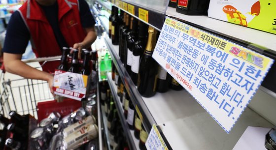 지난 7월 오후 경기도 수원시의 한 식자재마트에 당분간 일본 맥주를 판매하지 않는다는 안내문이 걸려 있다.[연합뉴스]