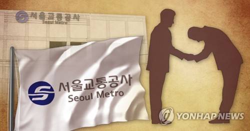 서울교통공사 채용비리 의혹 (PG) [최자윤 제작] 사진합성·일러스트