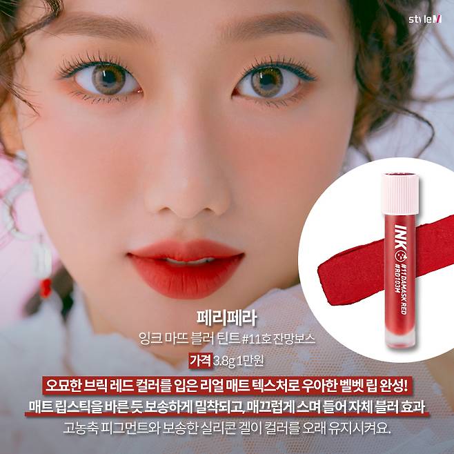 페리페라 잉크 마뜨 블러 틴트 #11호 잔망보스/사진제공=페리페라