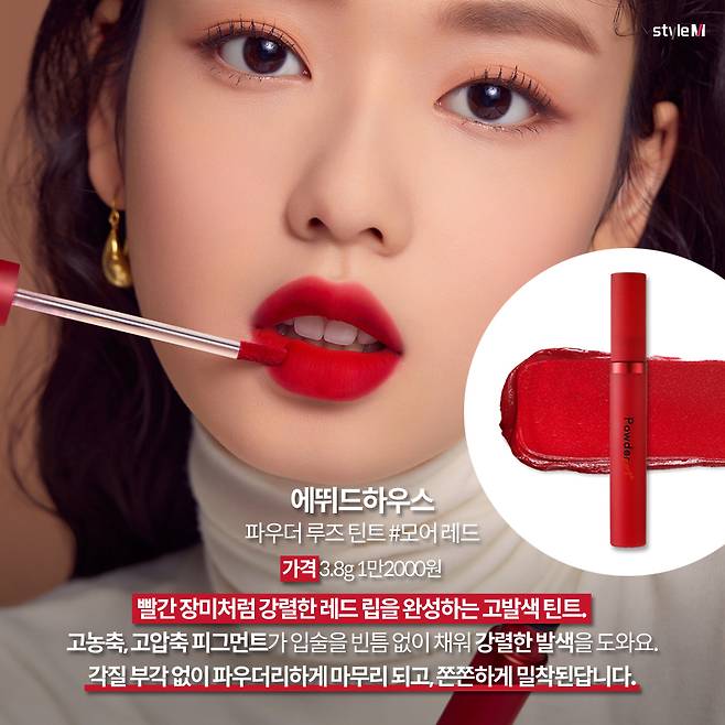 에뛰드하우스 파우더 루즈 틴트 #모어 레드/사진제공=에뛰드하우스