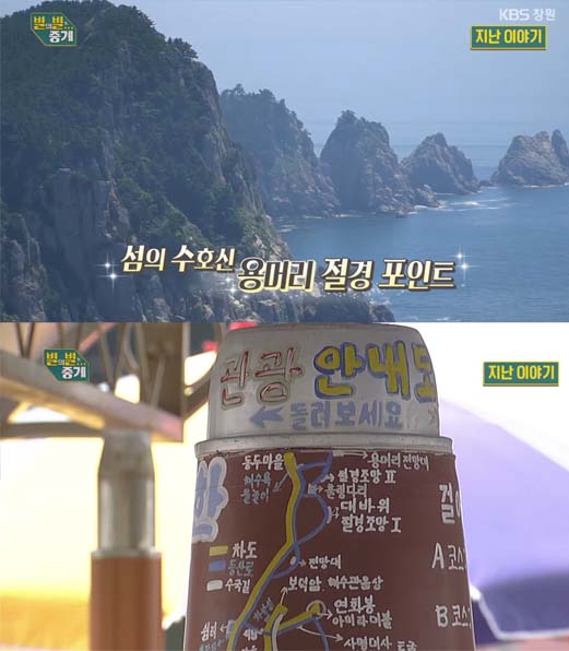 통영 연화도. /사진='KBS 네트워크 특선 별의별 중계' 방송화면 캡처