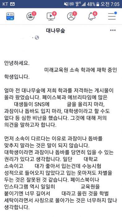 (사진=K대학교 에브리타임)