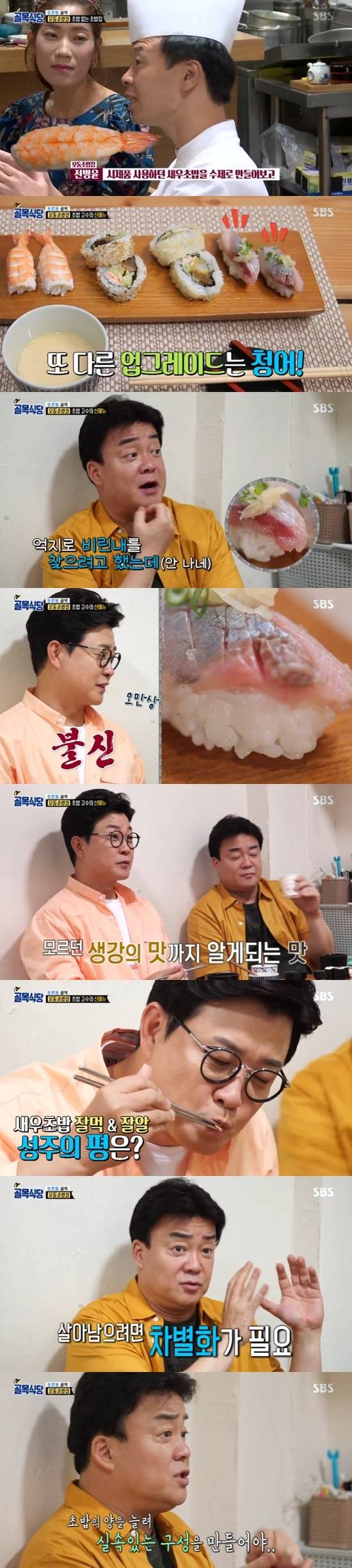 SBS '백종원의 골목식당' © 뉴스1