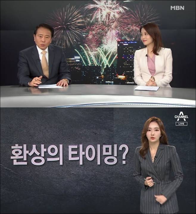 ▲ MBN 종합뉴스(위)는 5일 클로징 멘트에서 여의도 불꽃 축제를 다뤘다. 채널A의 조수빈 뉴스A 앵커는 검찰 포토라인이 사라진 것과 관련 조국 법무부장관과 검찰 측을 꼬집었다. 사진=방송사 보도 갈무리.