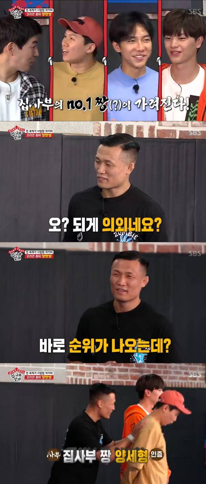 정찬성, 집사부일체