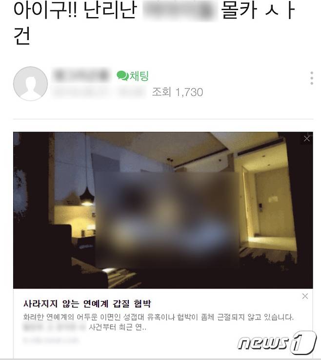 개인정보 탈취를 위해 공격자가 인터넷 카페에 올려놓은 게시물(안랩 제공)© 뉴스1