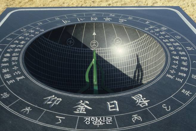 자격루가 물시계라면 앙부일기는 해시계다. 이 또한 세종대왕의 업적이다,