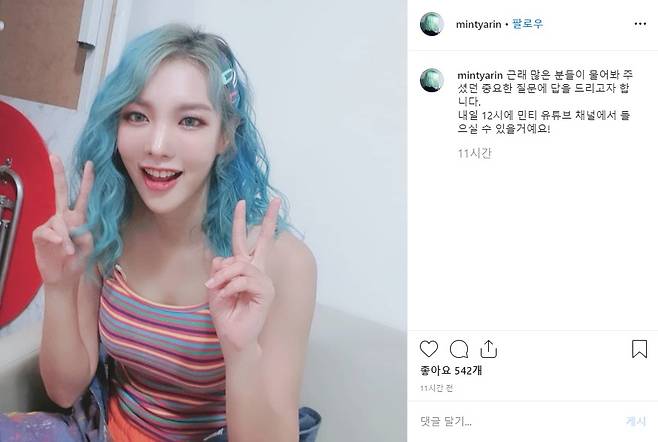 지난 9일 래퍼 민티가 자신의 인스타그램에 올린 글. [민티 인스타그램 캡처]