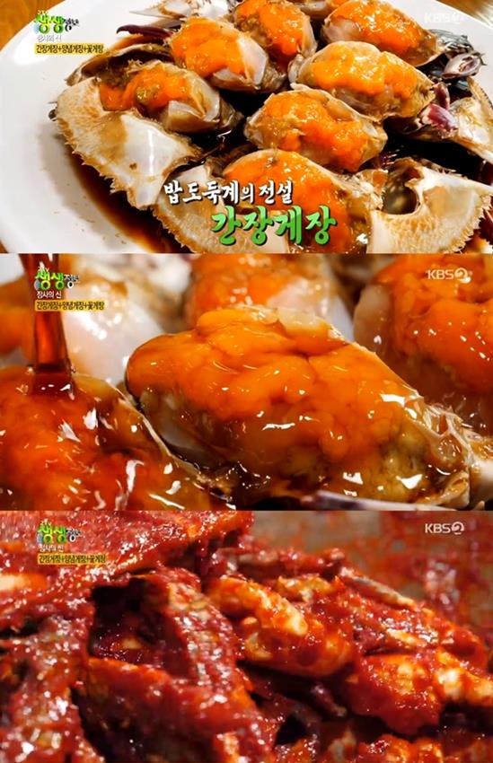‘생생정보’ 꽃게장 정식 맛집이 주목을 받았다. KBS 방송 캡처