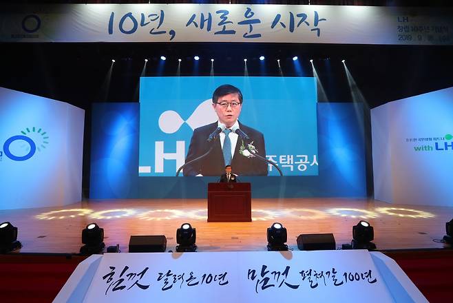 변창흠 사장이 LH창립 10주년 기념행사에서 새로운 미래 10년의 청사진을 발표하고 있다. LH는 ‘더 나은 삶, 더 나은 내일, 함께 만드는 LH’를 미래 10년의 슬로건으로 채택했다.