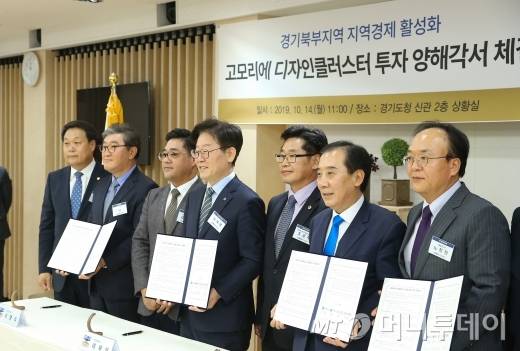 14일 오전 경기도청 상황실에서 이재명 경기도지사와 박윤국 포천시장, 이영식 ㈜한샘 사장, 노정현 ㈜한샘개발 대표이사가 고모리에 디자인클러스터 투자 양해각서를 체결하고 조광주 · 이원웅 · 김우석 경기도의원, 조용춘 경기도의원 등과 함께 기념촬영을 하고 있다. /사진제공=경기도