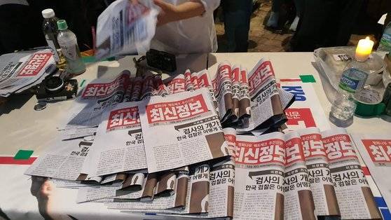 지난 10월 12일 서초집회에서 배포한 '최신정보'라는 신문. 1면톱 기사는 검사와 언론의 혐오 내용을 담은 '검사의 개가 된 기자 한국 검찰은 어떻게 언론을 장악했나'이다. 안혜리 기자