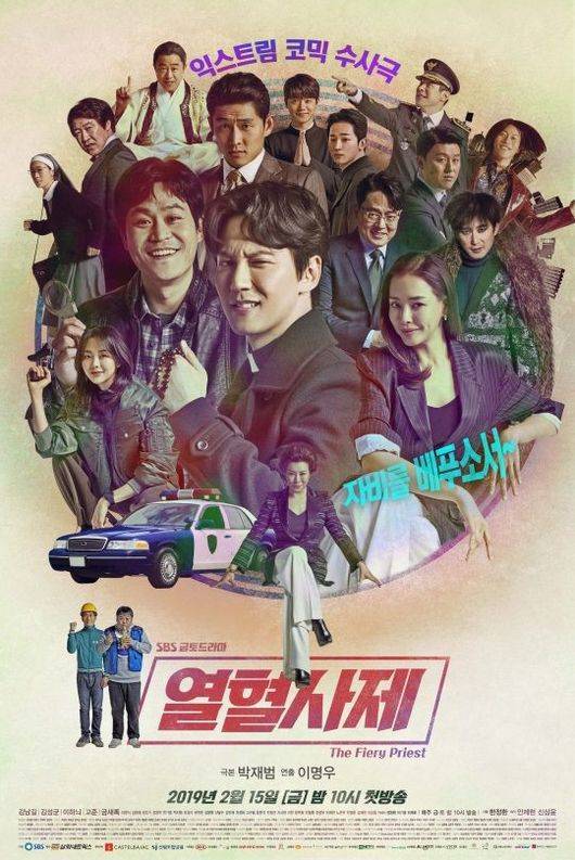 [사진=SBS 제공] 이명우 감독이 연출해 큰 사랑을 받은 SBS 드라마 '열혈사제' 공식 포스터.