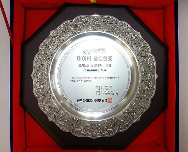 데이터 품질 인증패. / 사진제공=경기북부청