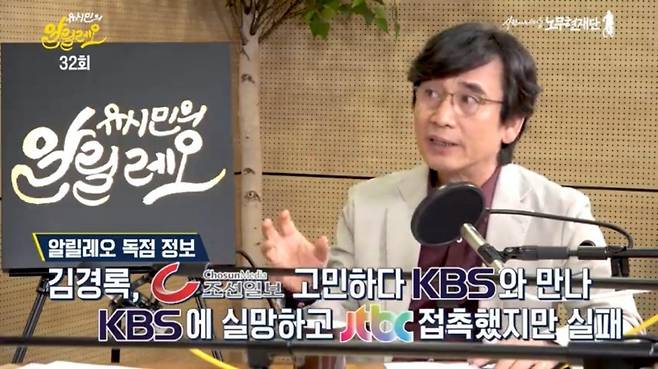 ▲18일 '유시민의 알릴레오' 한 장면.