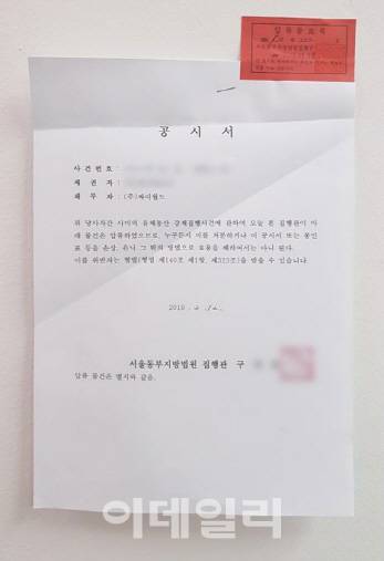 싸이월드 사내에 붙은 이른바 ‘빨간딱지’. 뉴스 콘텐츠 대가를 지급 못해 가압류를 모 언론사로부터 가압류를 받은 것.