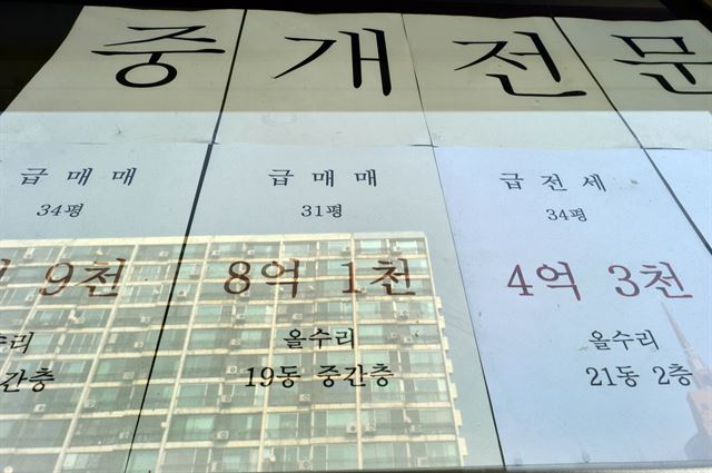 공인중개사 사무실에 아파트 매매 가격을 표시한 안내판이 붙어 있다. 기사 본문과 관련 없는 사진. 한국일보 자료사진