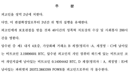 1심 재판부 주문