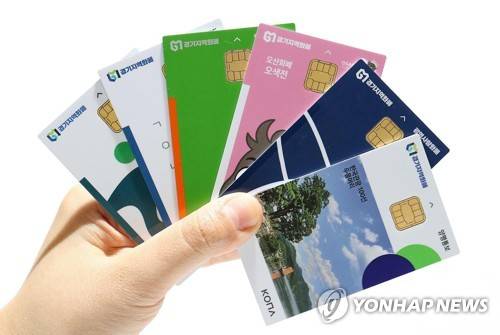 경기도 카드형 지역화폐 [경기도 제공·재판매 및 DB 금지]