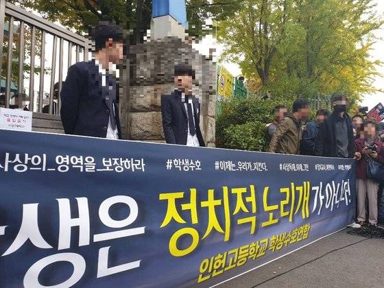 23일 몇몇 교사로부터 편향된 정치 사상을 강요받았다고 주장한 서울 관악구 인헌고등학교 학생들이 기자회견을 열었다. 이태윤 기자.