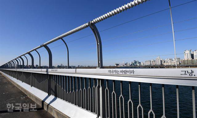지난해 마포대교에서 바라본 자살예방 문구. 서울시는 지난 9일 문구를 모두 제거했다. 서재훈 기자