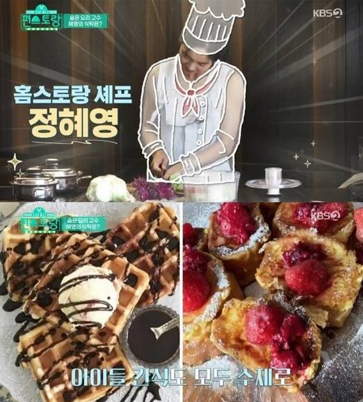 '신상출시 편스토랑' 정혜영(사진=방송 화면 캡처)