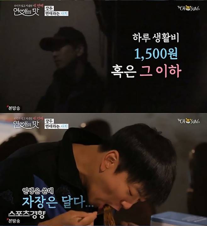 자두 출신 배우 강두가 생활고로 인해 연포자였음을 고백했다. TV조선 방송 화면