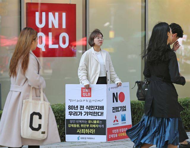 서울 종로구 유니클로 광화문 디타워점 앞에서 대학생겨레하나 회원이 일본 규탄 1인 시위를 하고 있다. 연합뉴스