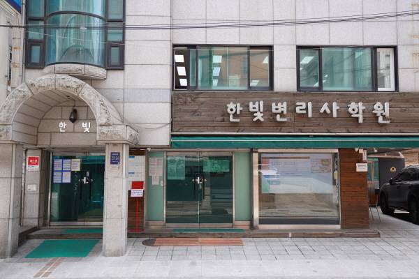 한빛변리사학원 본관 © 뉴스1