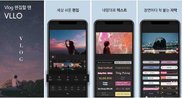 동영상 편집 앱 VLLO 구동화면
