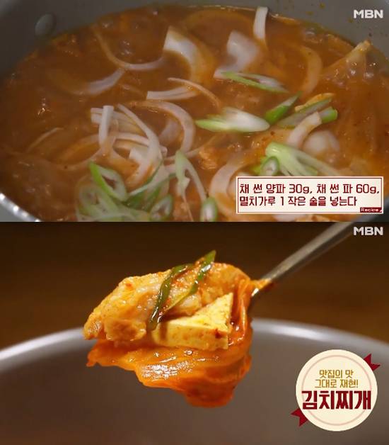 '알토란' 김치찌개. /사진=MBN 방송캡처